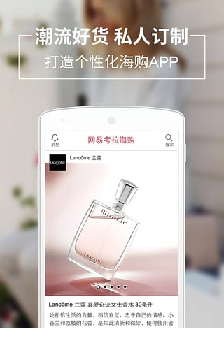 网易考拉海购客户端