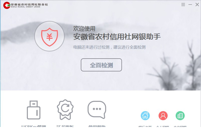 安徽农金网银助手.itmop.com