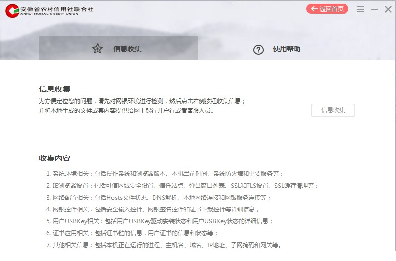 安徽农金网银助手.itmop.com