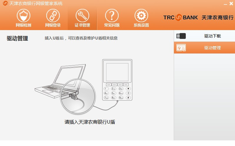 天津农商银行驱动.itmop.com