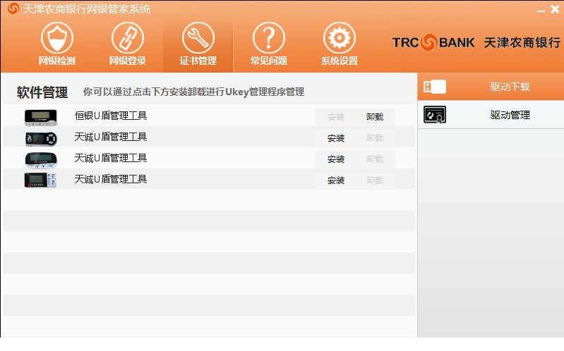 天津农商银行驱动.itmop.com