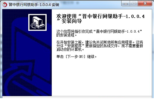晋中银行网银助手.itmop.com