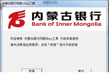 内蒙古银行网银usbkey驱动.itmop.com