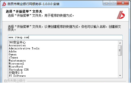 自贡市商业银行网银助手.itmop.com