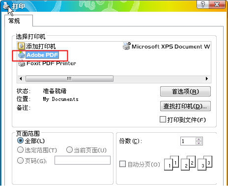 PDF打印机win7