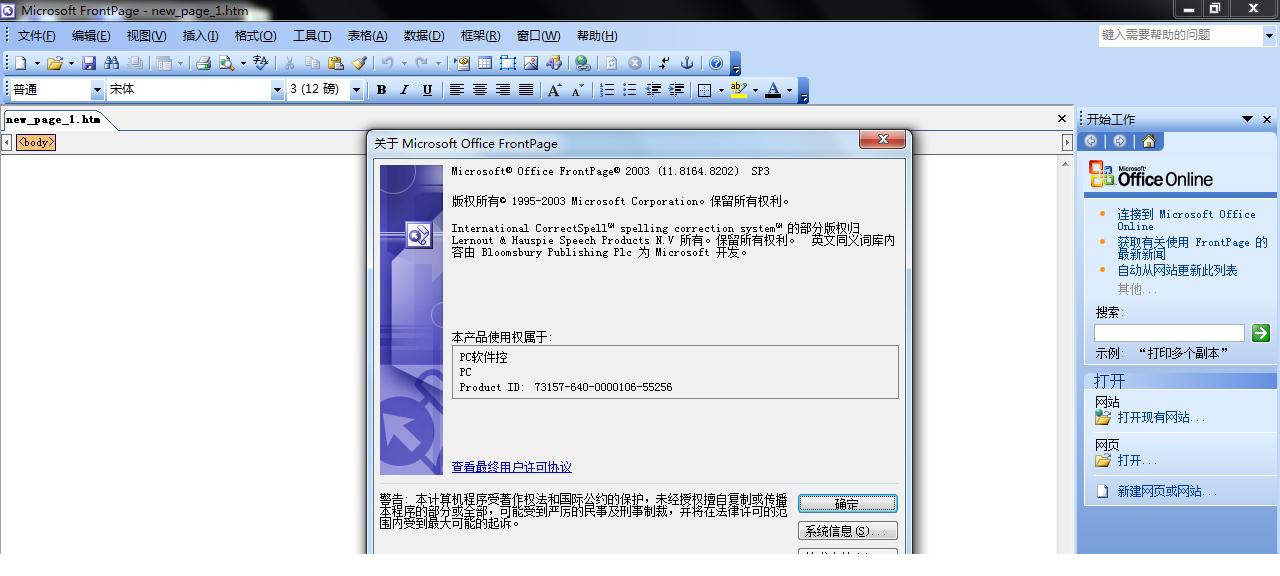 frontpage 2003