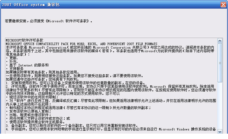 office2007兼容包