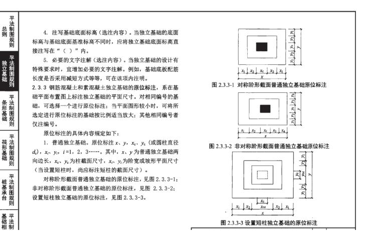 11g101 3图集