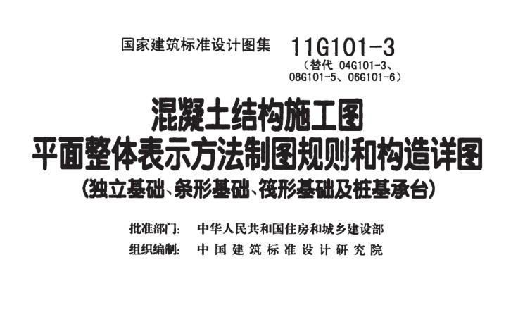 11g101 3图集