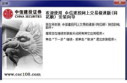 中信建投网上交易极速版同花顺