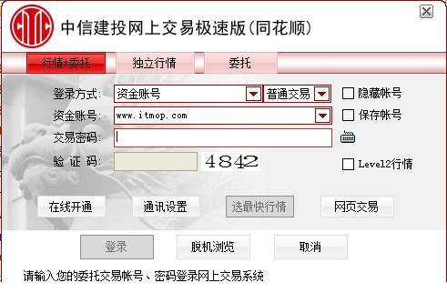 中信建投网上交易极速版同花顺