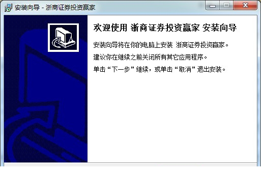 浙商证券投资赢家委托系统下载