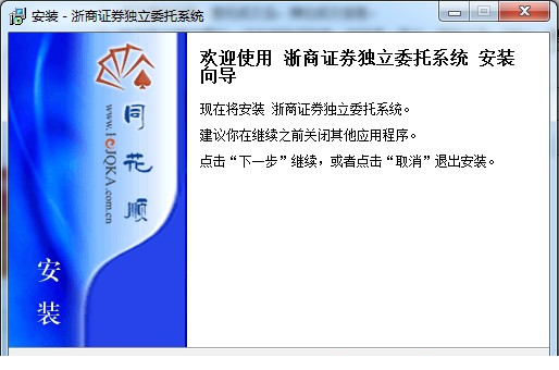 浙商证券同花顺独立委托itmop.com