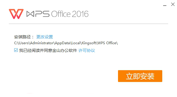 WPS Office 2016