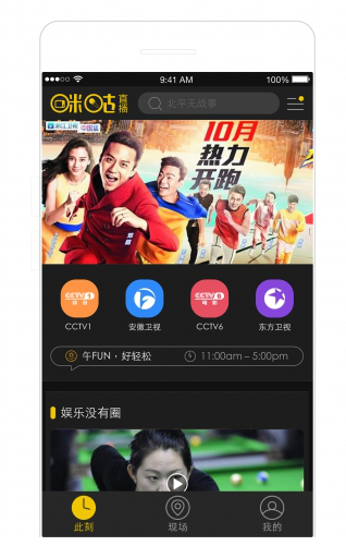 咪咕直播app