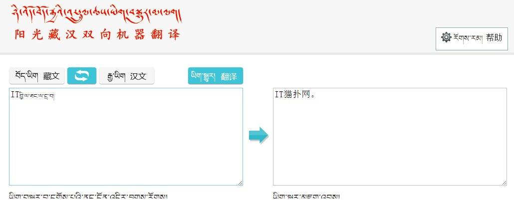 阳光藏汉机器翻译.itmop.com