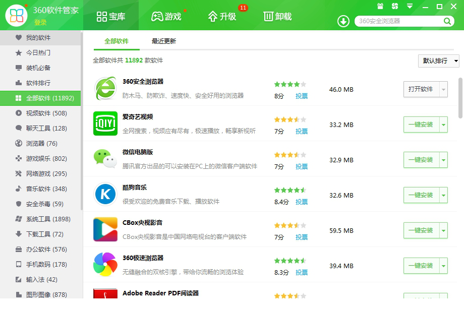 360经常用的软件管家独立版