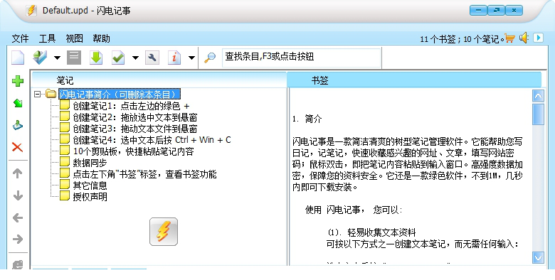 闪电记事经常用的软件下载