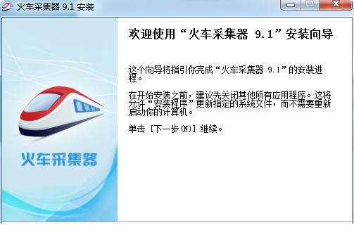 火车采集器v9.itmop.com