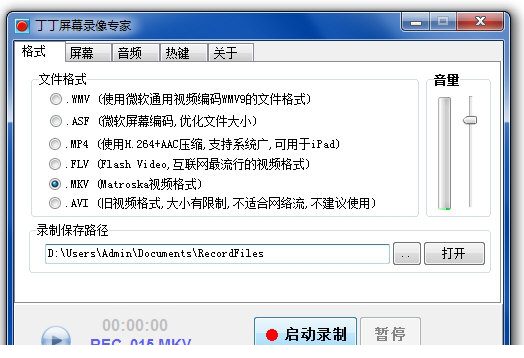 丁丁屏幕录像专家免费版