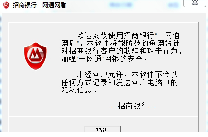 招商银行一网通网盾