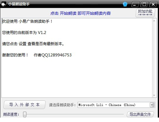 小易语音朗读助手