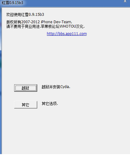 红雪iOS越狱免费版