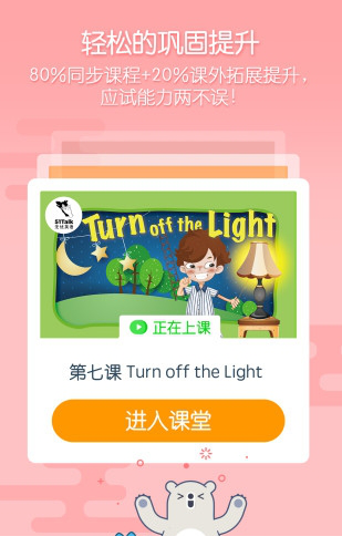 无忧课堂电脑版