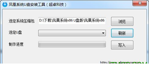 凤凰系统U盘安装工具