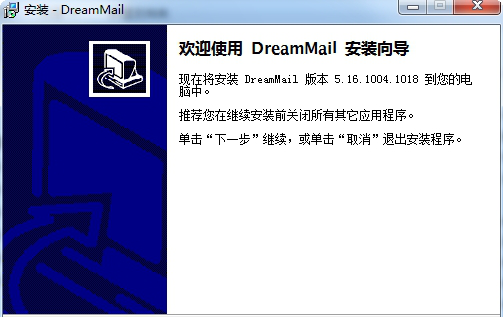 梦幻快车邮箱(DreamMail)