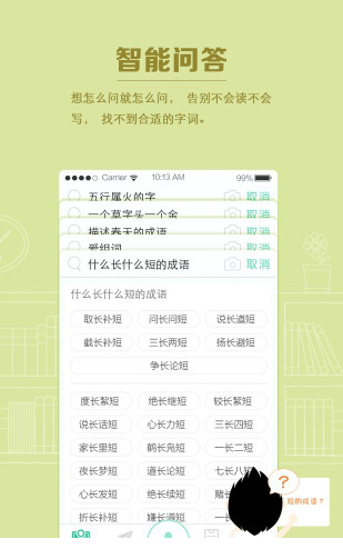百度汉语词典电脑版