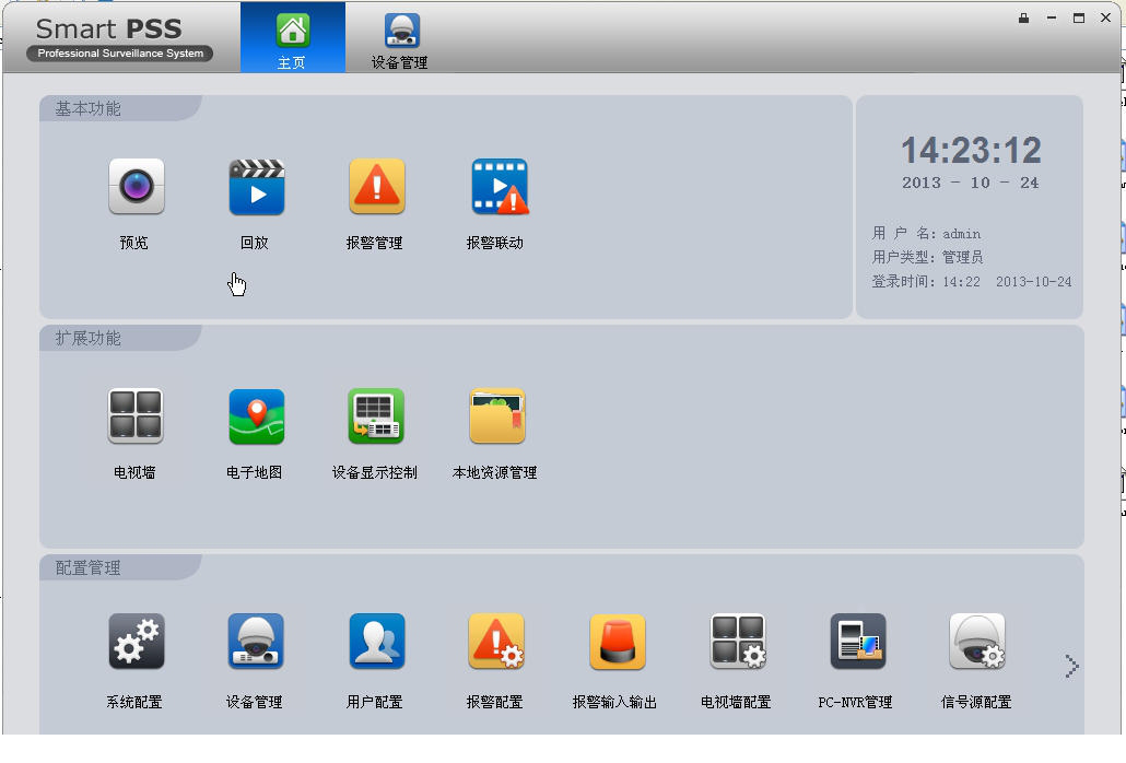 大华smartpss.itmop.com