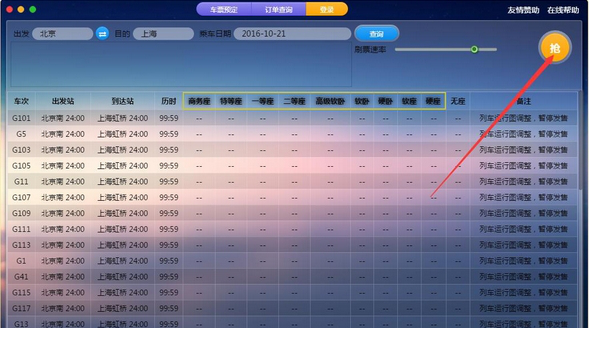 千寻抢票.itmop.com