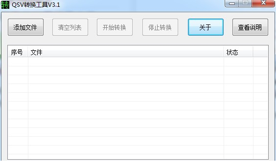 爱奇艺qsv格式转换器