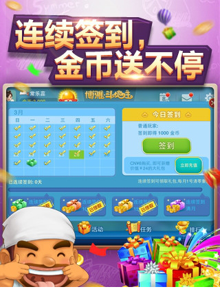  博雅斗地主电脑版