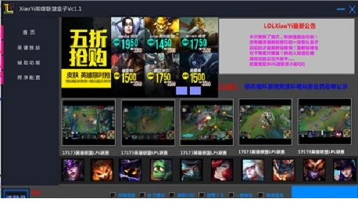 lol盒子工具