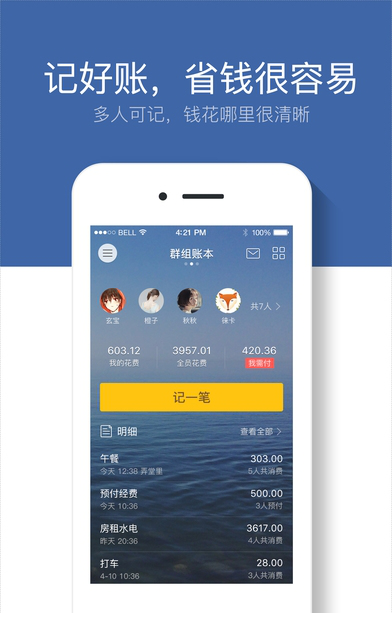 挖财记账下载