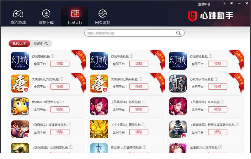 心跳助手模拟器