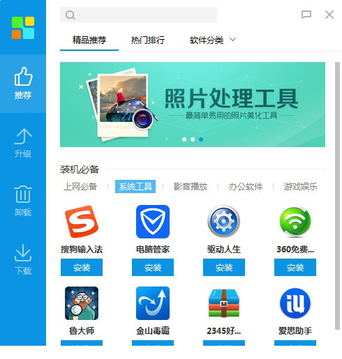 搜狗经常用的软件助手