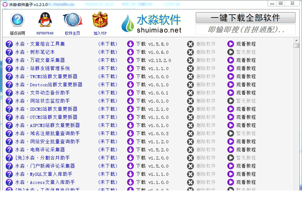 水淼经常用的软件盒子