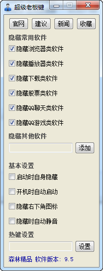 超级老板键经常用的软件
