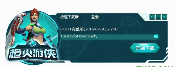 枪火游侠下载器