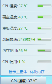 鲁大师温度监控独立版