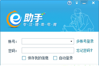 E助手国内版