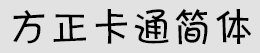 fzkatjw gb10字体.itmop.com