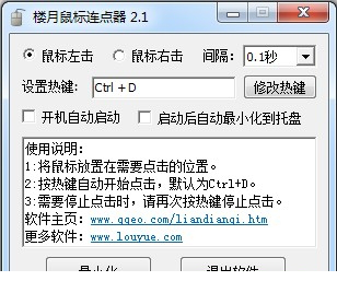 楼月鼠标连点器下载