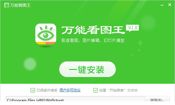 万能看图王