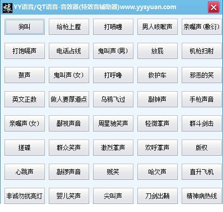 yy语音变声器