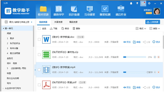 教学助手互动课堂