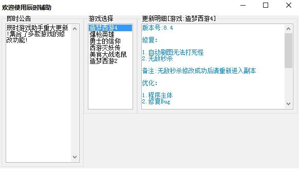 辰时游戏助手